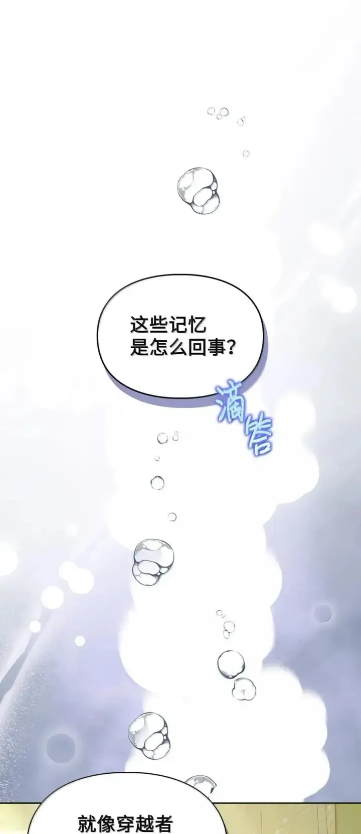 漫画《成为暴君的奸臣》50 暴君闯宫第3张图