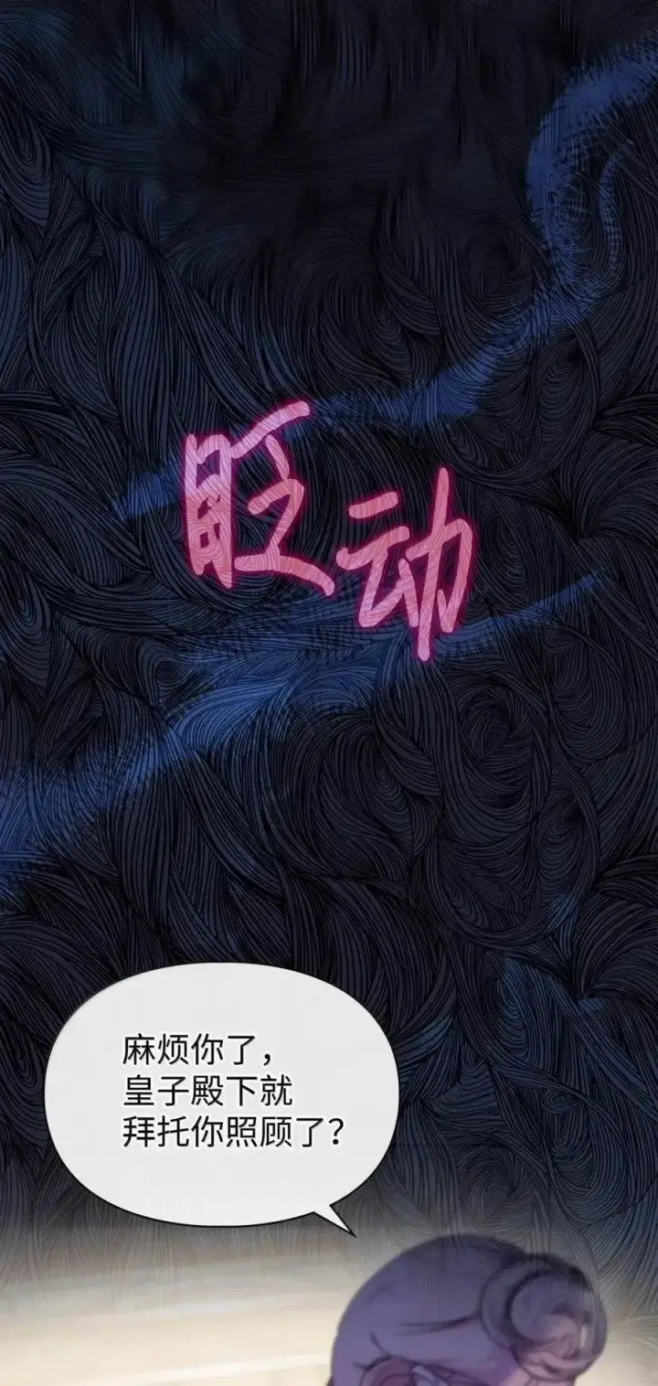漫画《成为暴君的奸臣》50 暴君闯宫第38张图