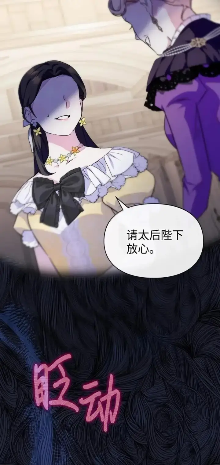漫画《成为暴君的奸臣》50 暴君闯宫第39张图