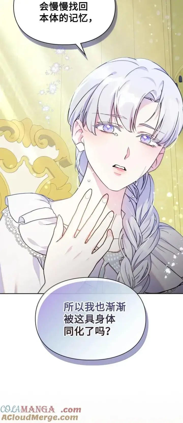 漫画《成为暴君的奸臣》50 暴君闯宫第4张图