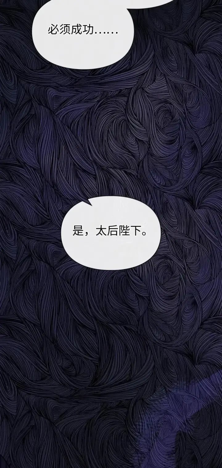 漫画《成为暴君的奸臣》50 暴君闯宫第41张图