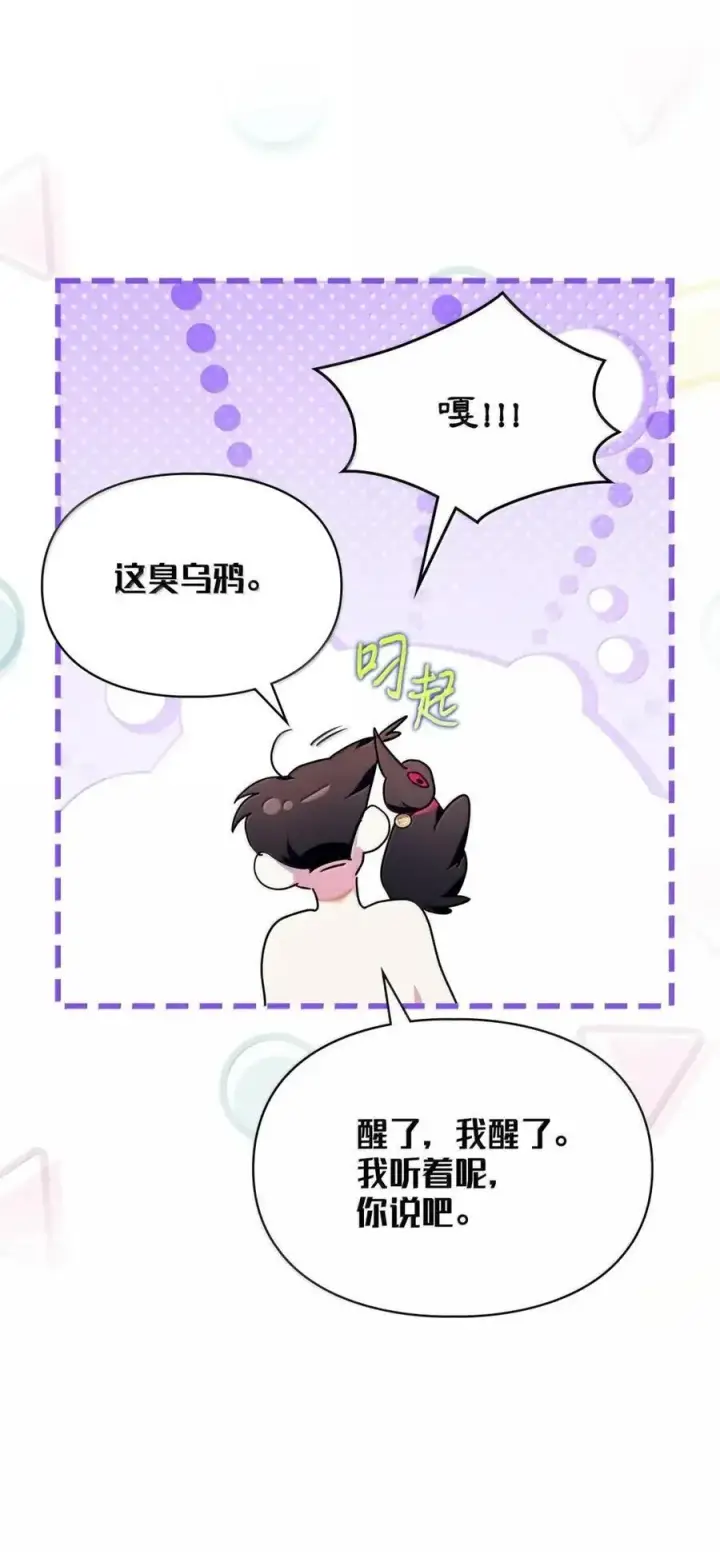 漫画《成为暴君的奸臣》50 暴君闯宫第48张图