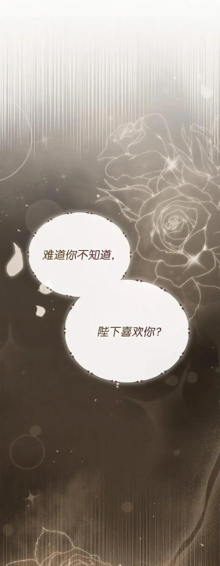 漫画《成为暴君的奸臣》50 暴君闯宫第5张图