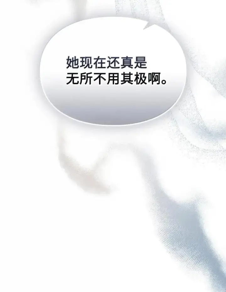 漫画《成为暴君的奸臣》50 暴君闯宫第51张图