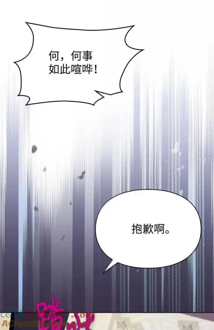 漫画《成为暴君的奸臣》50 暴君闯宫第58张图