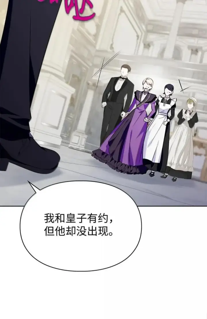 漫画《成为暴君的奸臣》50 暴君闯宫第59张图