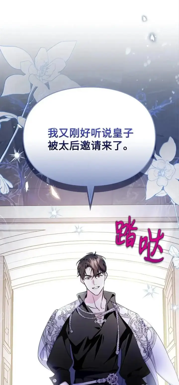 漫画《成为暴君的奸臣》50 暴君闯宫第60张图