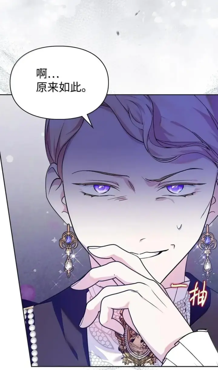 漫画《成为暴君的奸臣》50 暴君闯宫第62张图