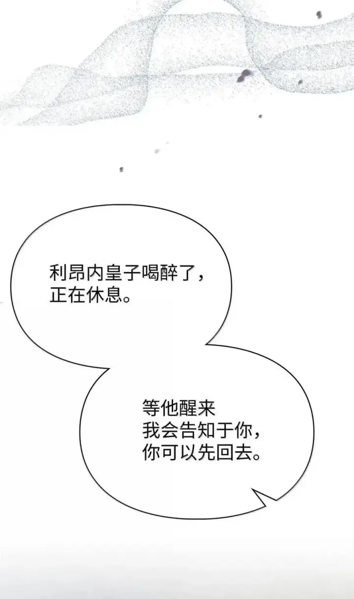 漫画《成为暴君的奸臣》50 暴君闯宫第63张图