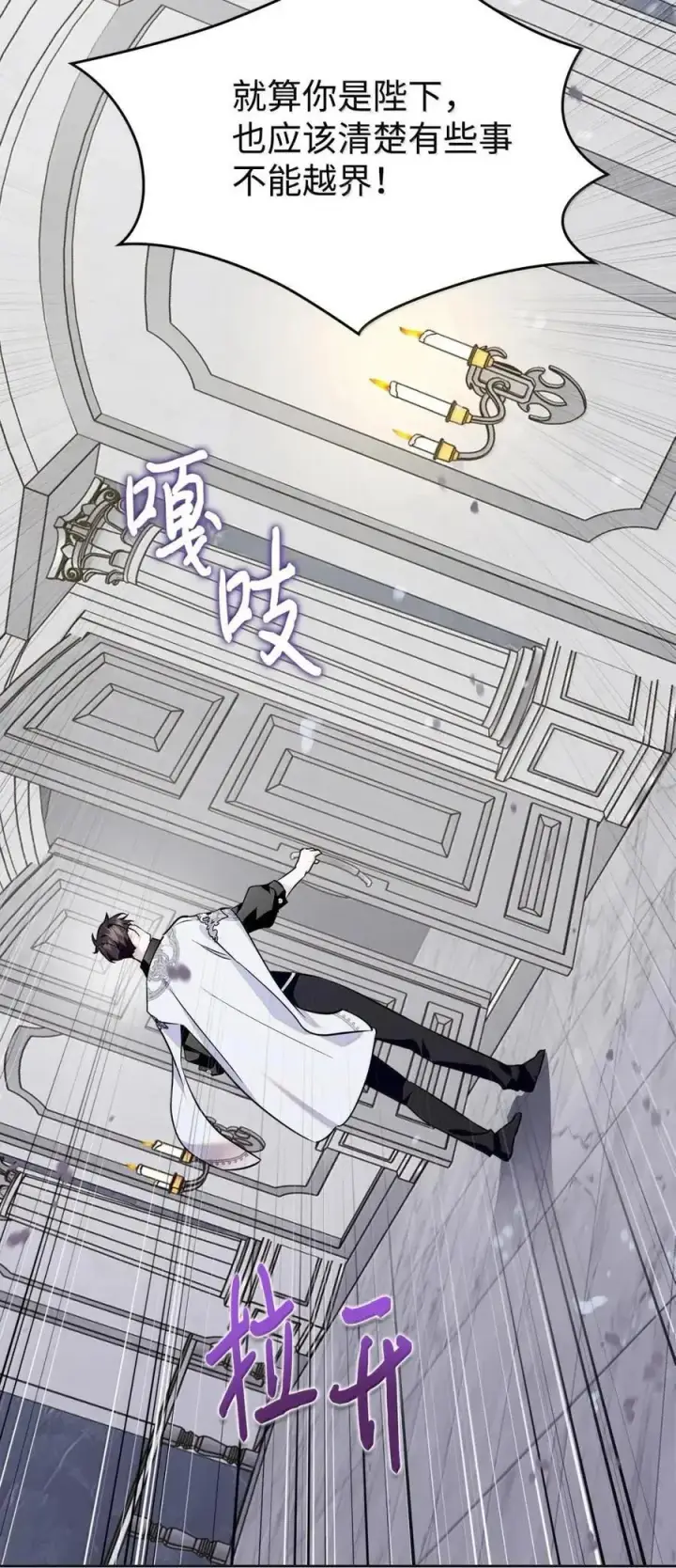 漫画《成为暴君的奸臣》50 暴君闯宫第68张图