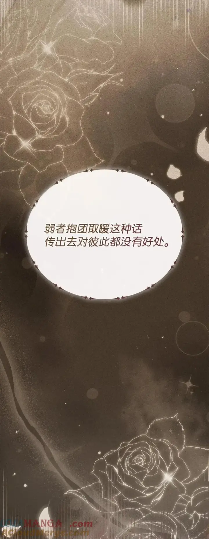 漫画《成为暴君的奸臣》50 暴君闯宫第7张图