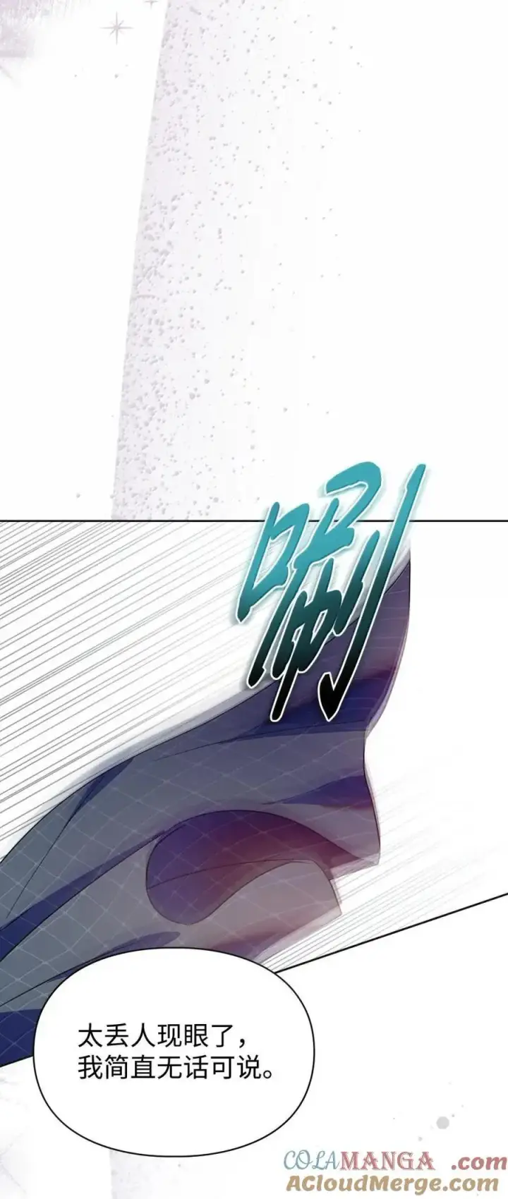 漫画《成为暴君的奸臣》50 暴君闯宫第79张图