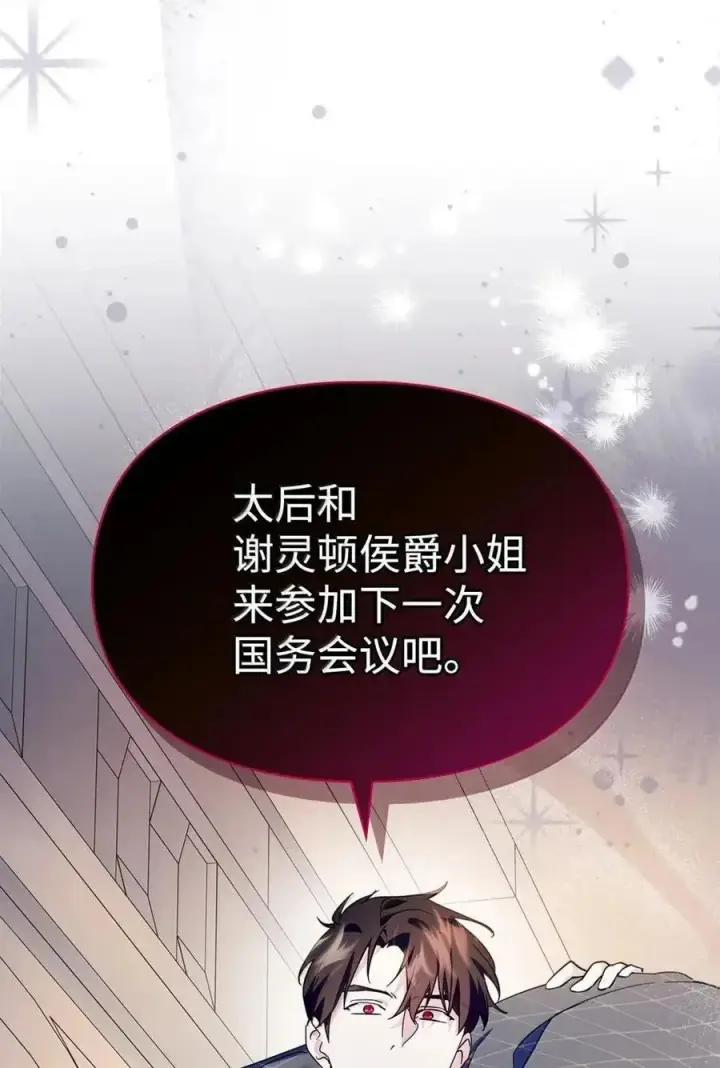 漫画《成为暴君的奸臣》50 暴君闯宫第80张图
