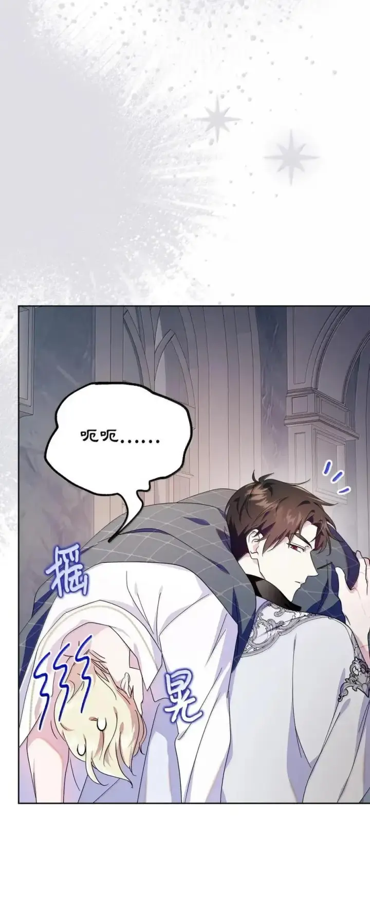 漫画《成为暴君的奸臣》50 暴君闯宫第83张图
