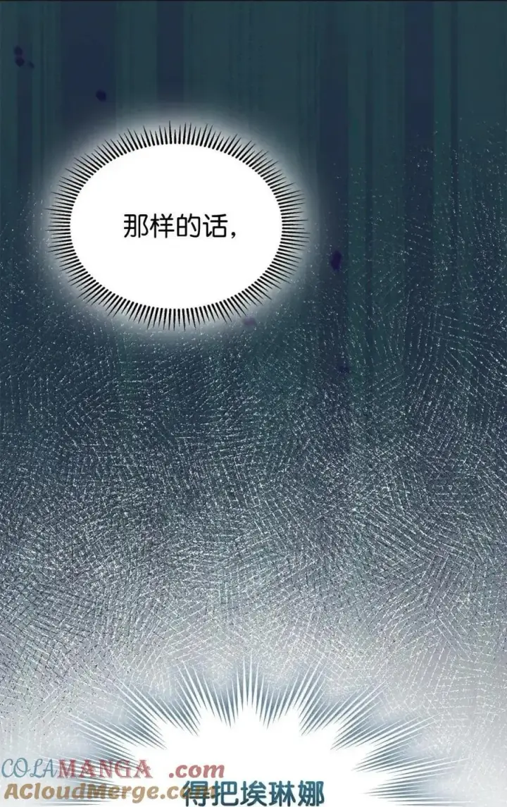 漫画《成为暴君的奸臣》50 暴君闯宫第85张图