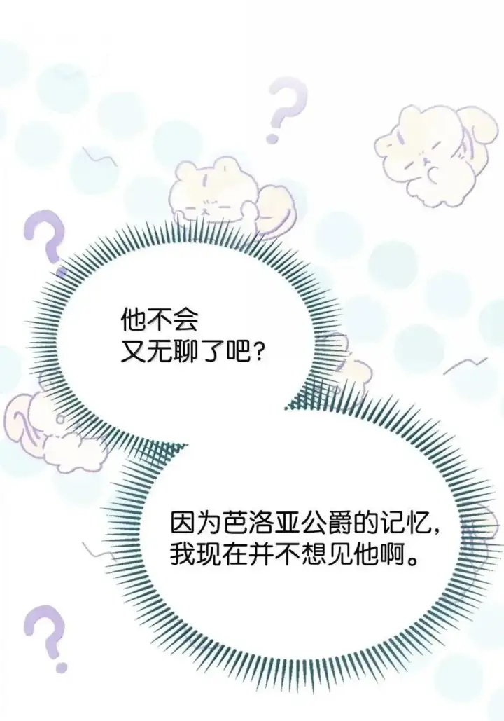 漫画《成为暴君的奸臣》50 暴君闯宫第90张图