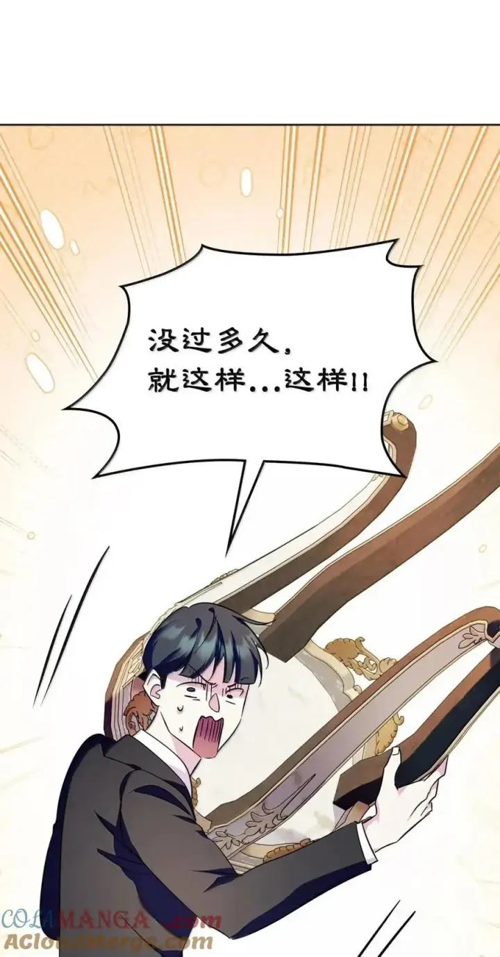 漫画《成为暴君的奸臣》50 暴君闯宫第94张图