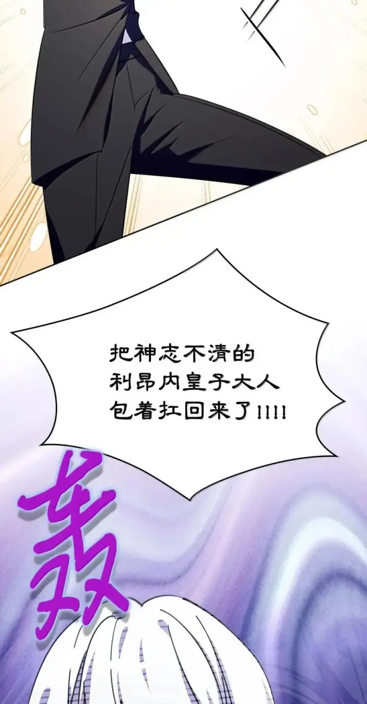 漫画《成为暴君的奸臣》50 暴君闯宫第95张图