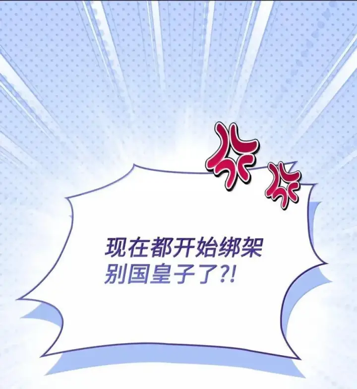 漫画《成为暴君的奸臣》50 暴君闯宫第98张图