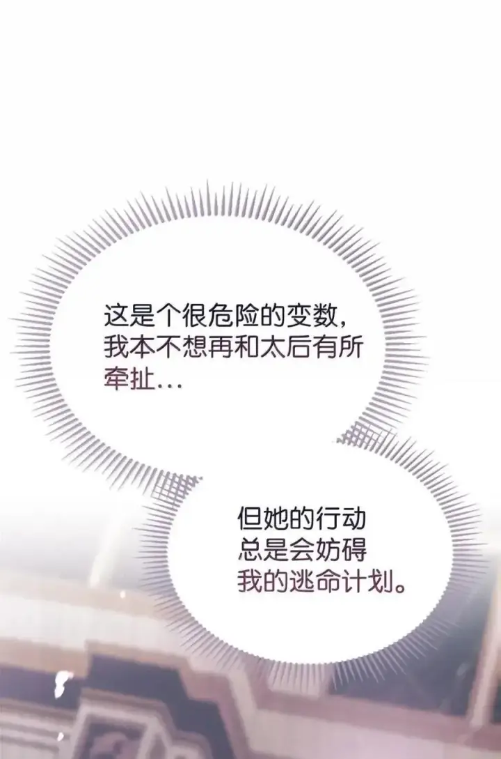 漫画《成为暴君的奸臣》51 我不喜欢男人第100张图