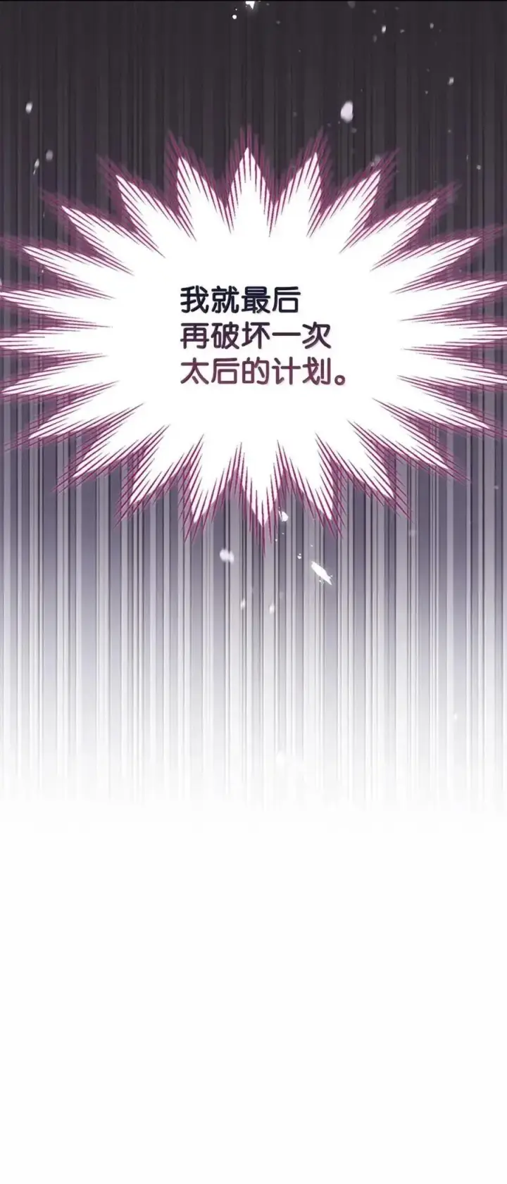 漫画《成为暴君的奸臣》51 我不喜欢男人第103张图