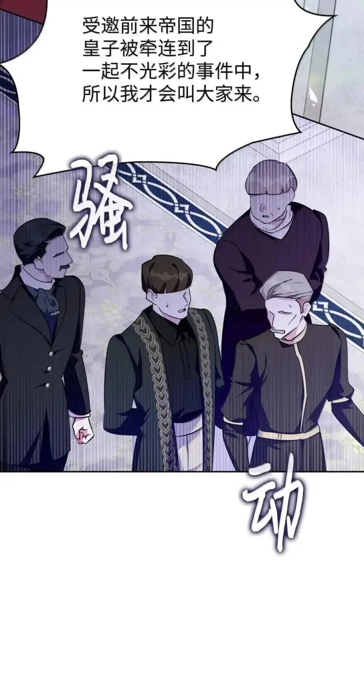 漫画《成为暴君的奸臣》51 我不喜欢男人第106张图