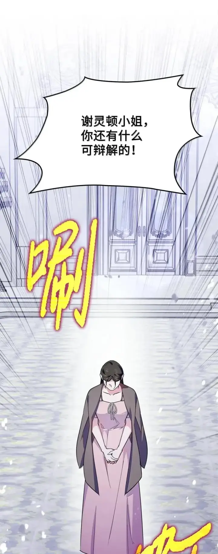 漫画《成为暴君的奸臣》51 我不喜欢男人第107张图