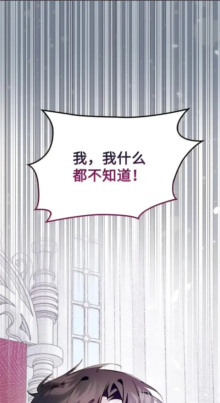 漫画《成为暴君的奸臣》51 我不喜欢男人第110张图