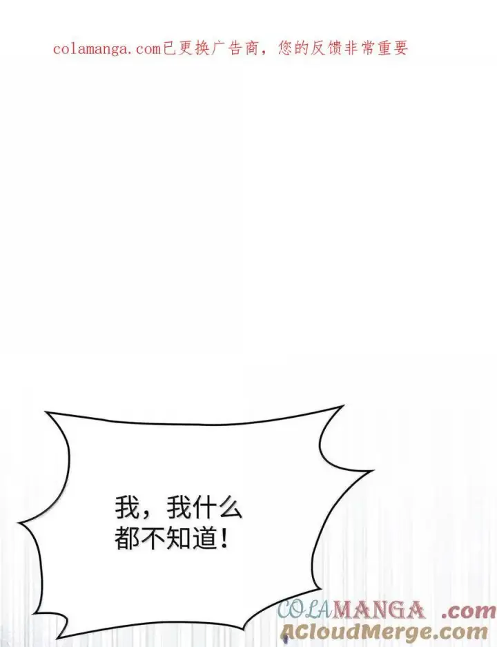 漫画《成为暴君的奸臣》51 我不喜欢男人第113张图