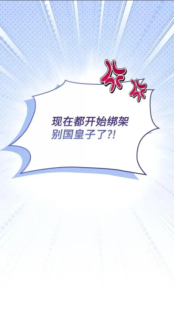 漫画《成为暴君的奸臣》51 我不喜欢男人第12张图