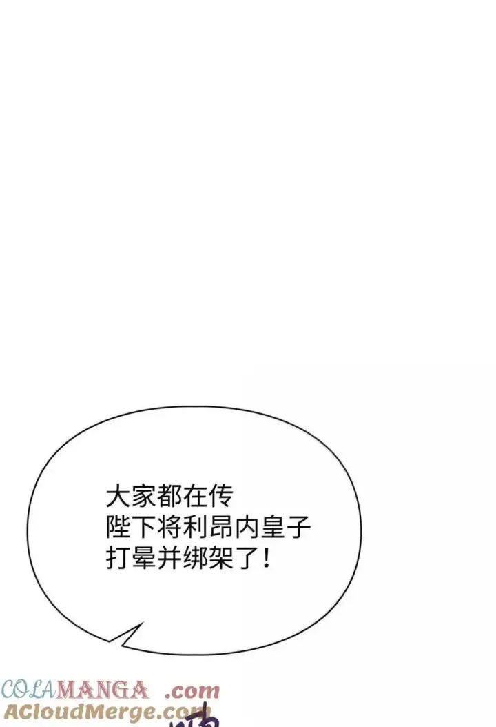 漫画《成为暴君的奸臣》51 我不喜欢男人第13张图