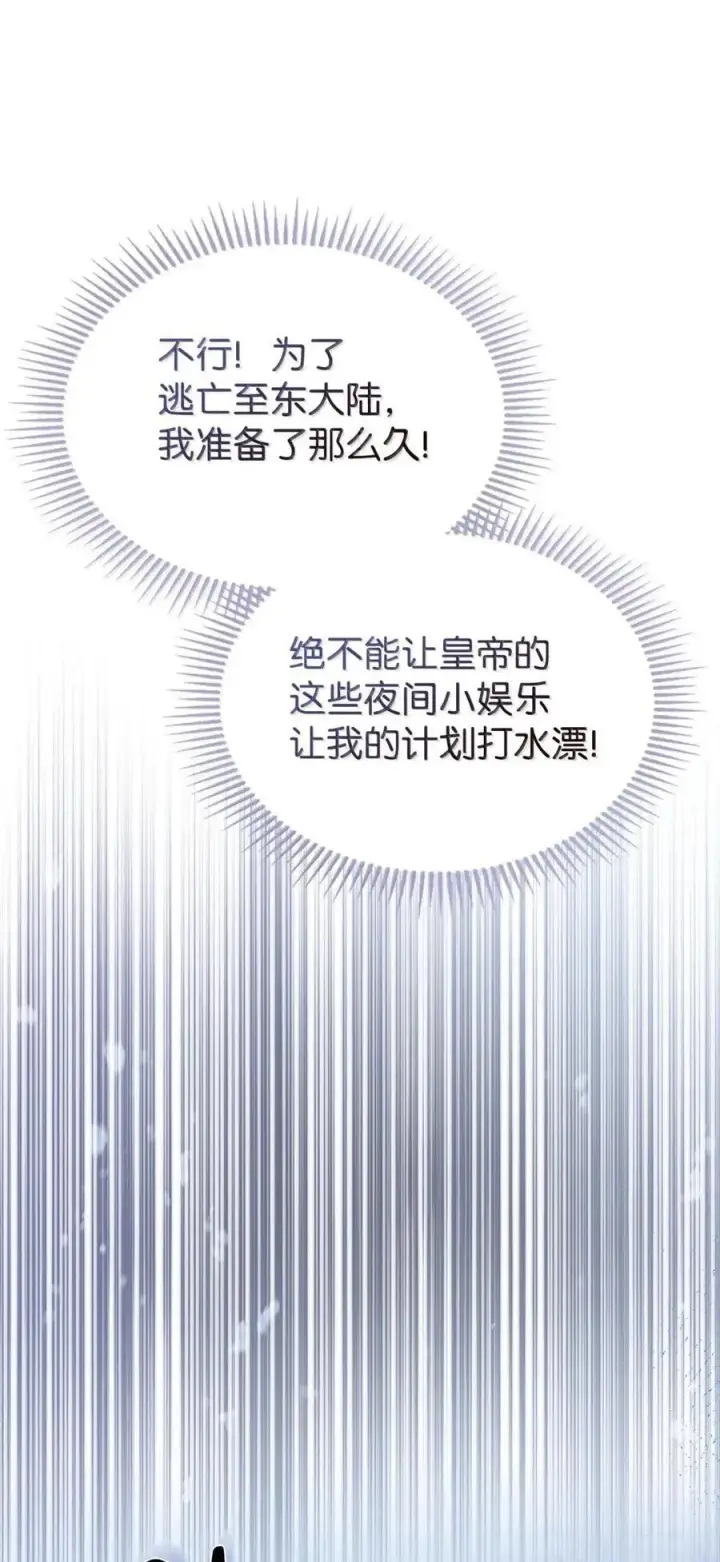 漫画《成为暴君的奸臣》51 我不喜欢男人第15张图