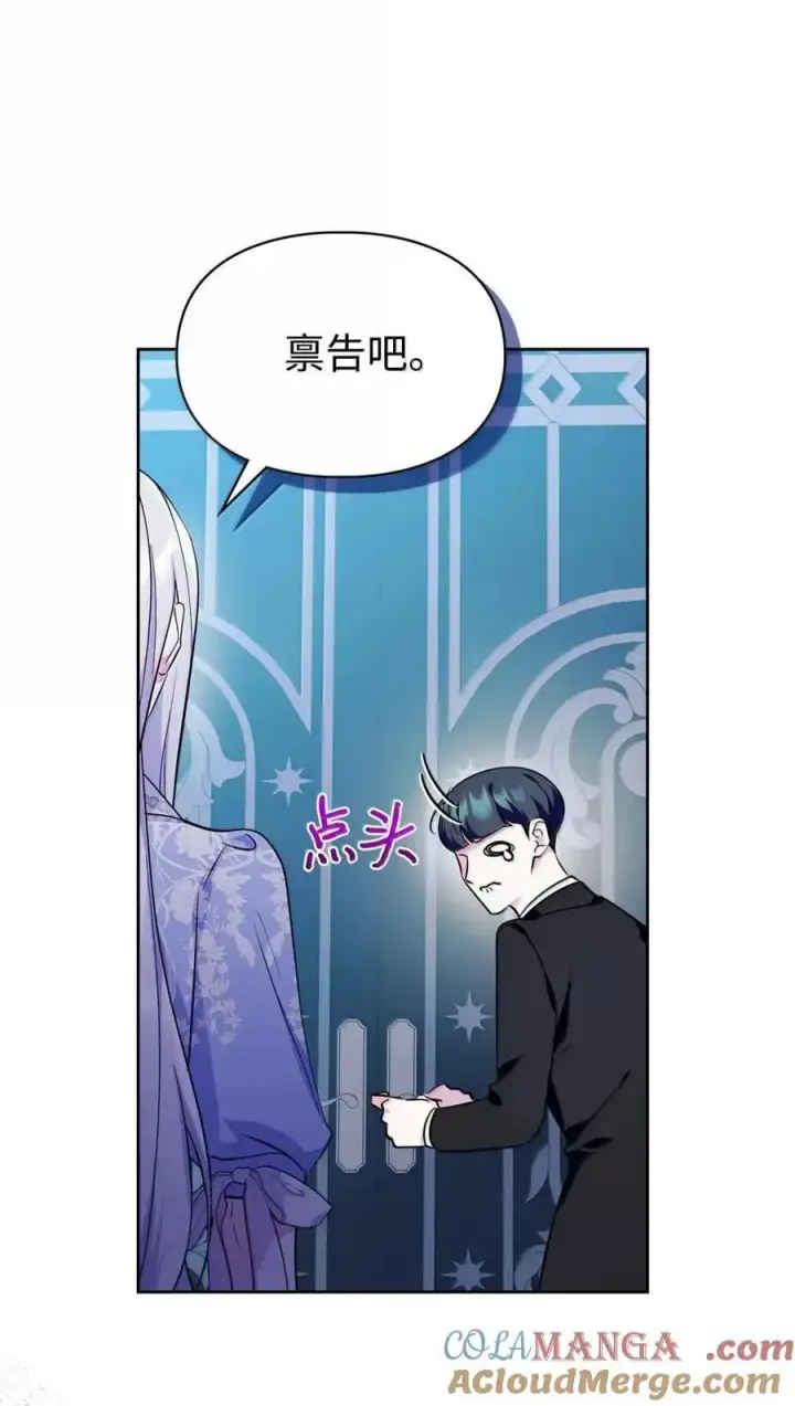 漫画《成为暴君的奸臣》51 我不喜欢男人第17张图