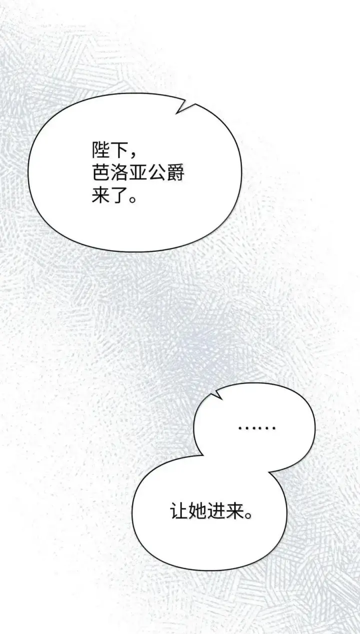 漫画《成为暴君的奸臣》51 我不喜欢男人第18张图