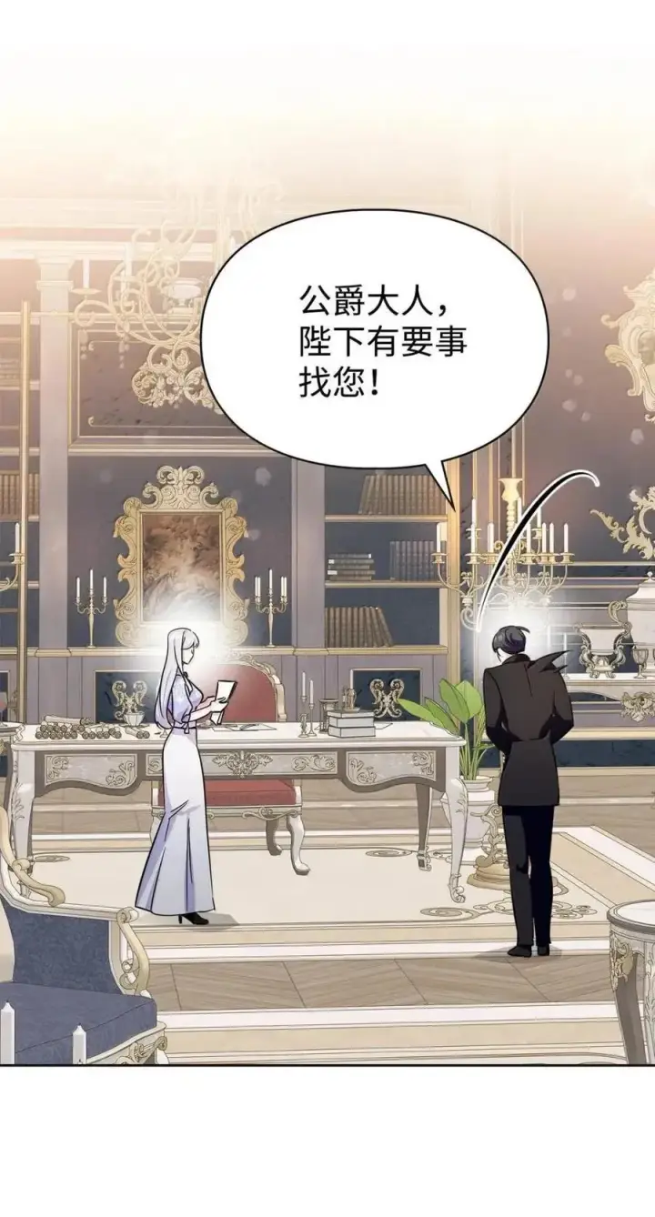 漫画《成为暴君的奸臣》51 我不喜欢男人第2张图