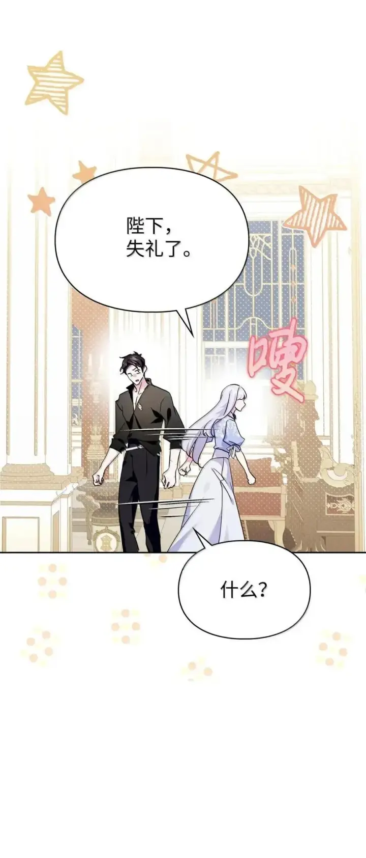 漫画《成为暴君的奸臣》51 我不喜欢男人第28张图