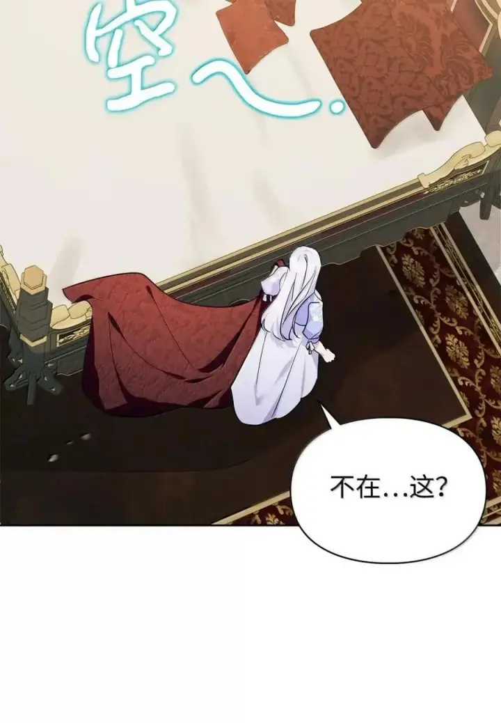 漫画《成为暴君的奸臣》51 我不喜欢男人第32张图