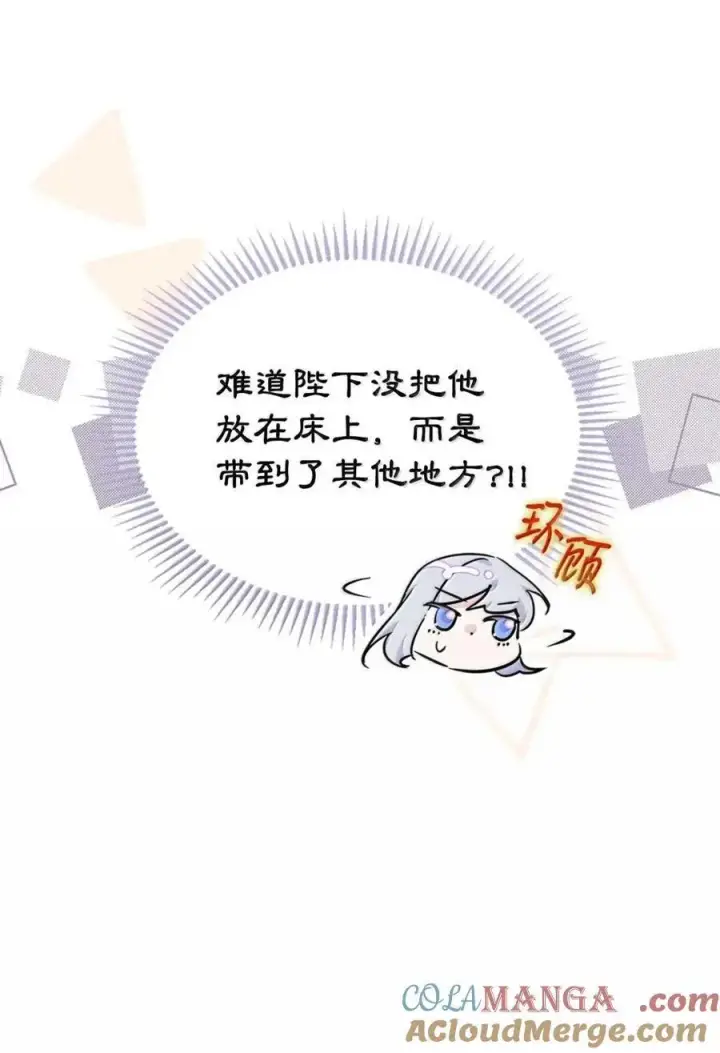 漫画《成为暴君的奸臣》51 我不喜欢男人第33张图