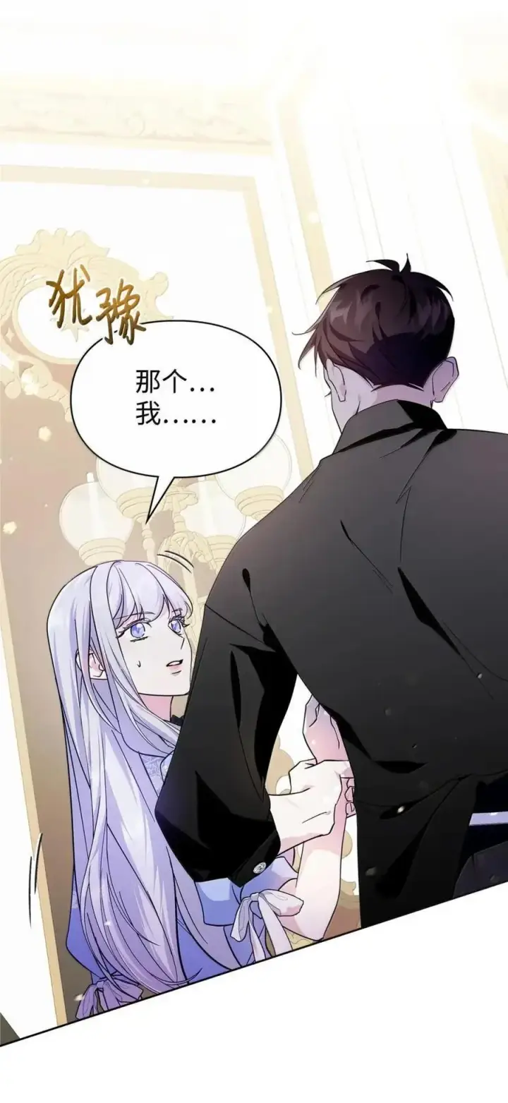 漫画《成为暴君的奸臣》51 我不喜欢男人第35张图