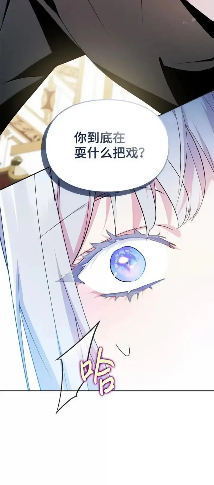 漫画《成为暴君的奸臣》51 我不喜欢男人第46张图