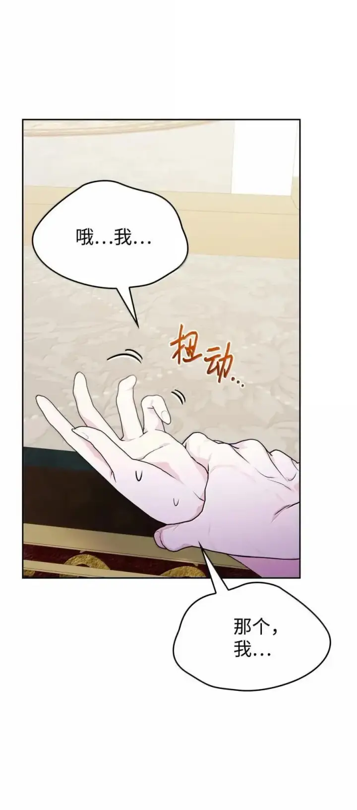 漫画《成为暴君的奸臣》51 我不喜欢男人第47张图