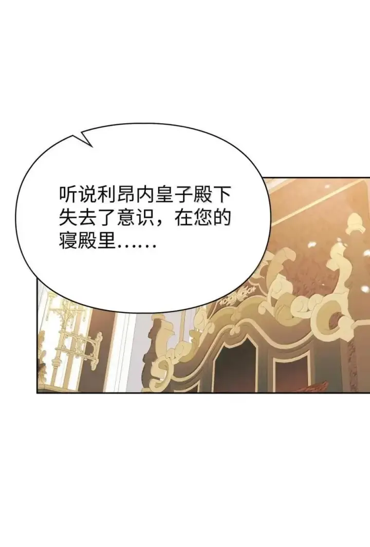 漫画《成为暴君的奸臣》51 我不喜欢男人第48张图