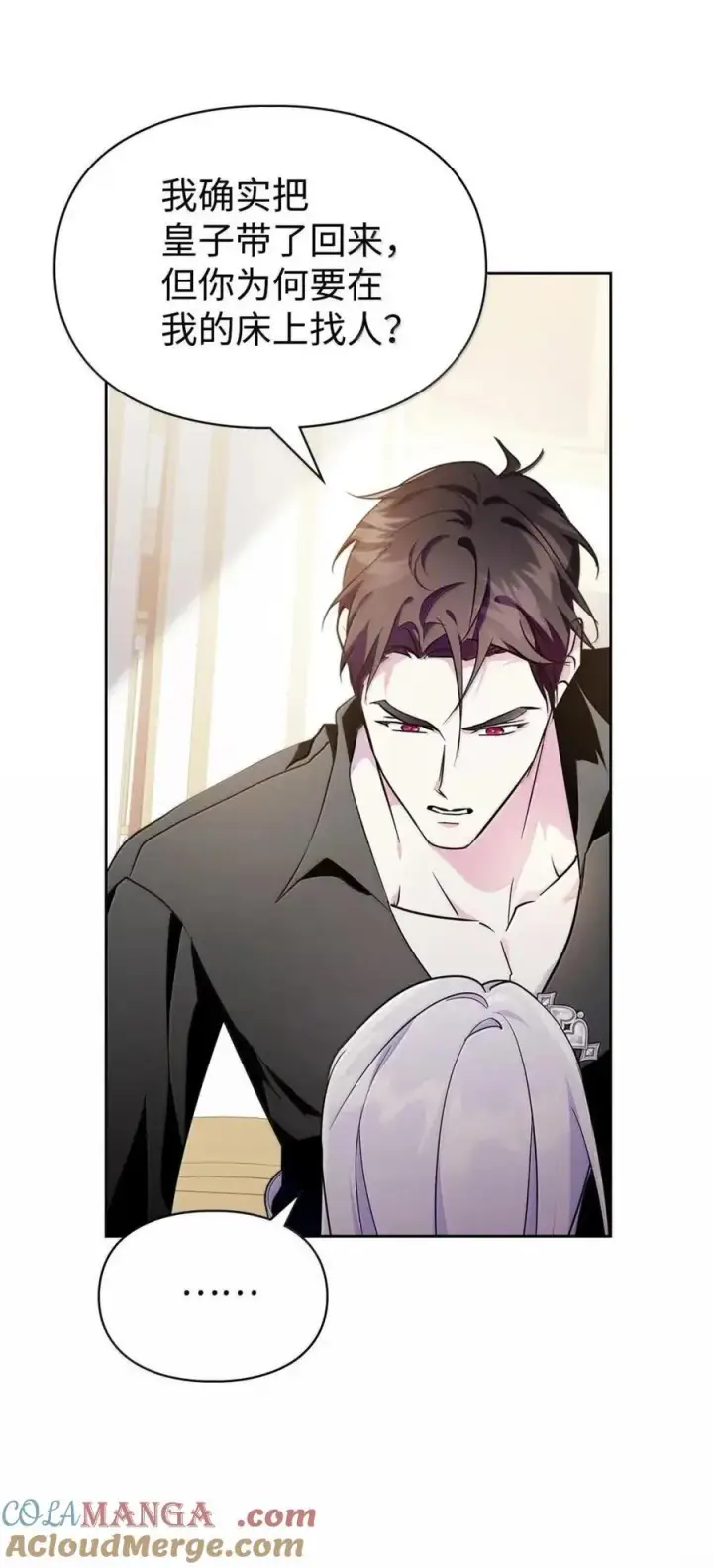 漫画《成为暴君的奸臣》51 我不喜欢男人第49张图