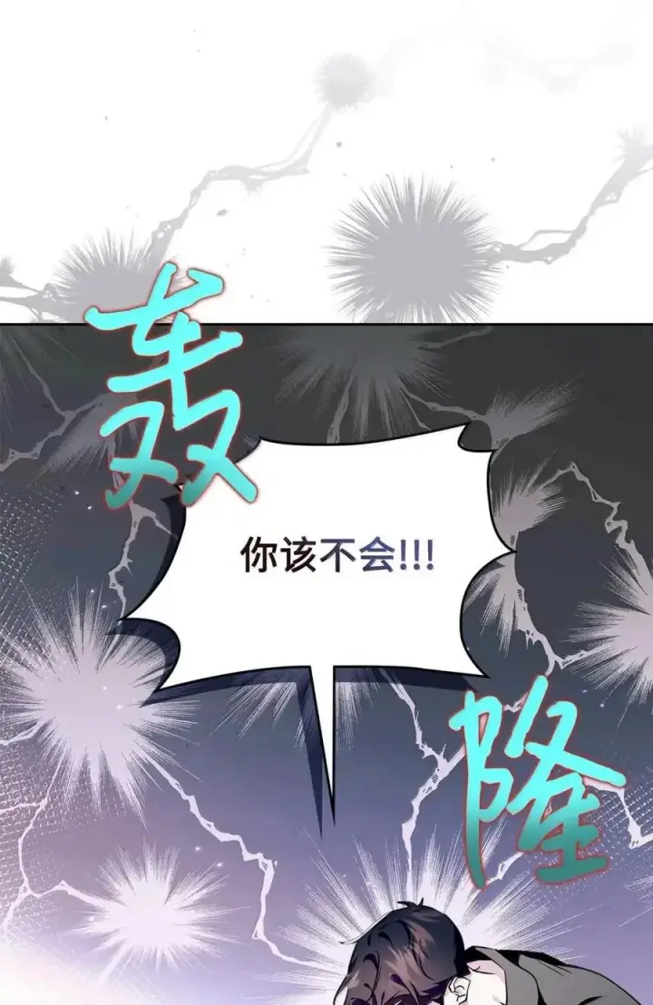 漫画《成为暴君的奸臣》51 我不喜欢男人第50张图