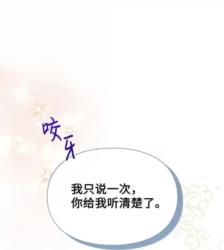 漫画《成为暴君的奸臣》51 我不喜欢男人第52张图