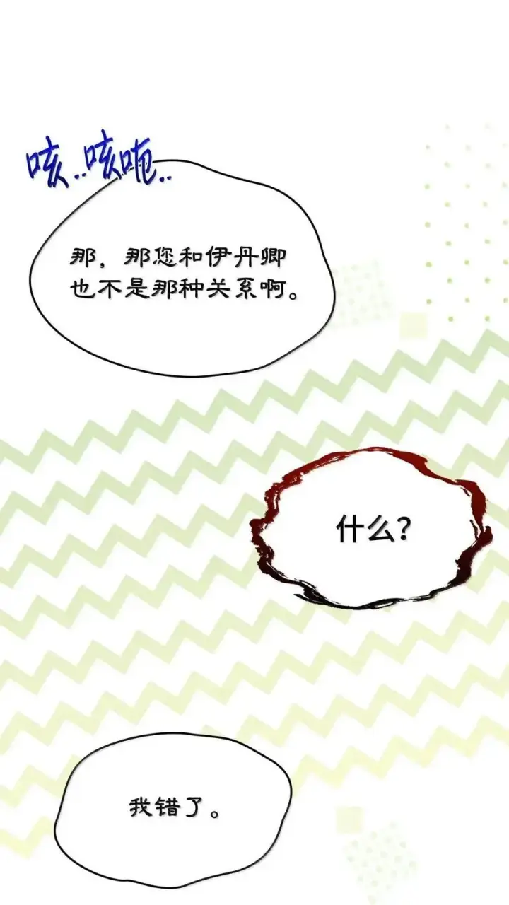 漫画《成为暴君的奸臣》51 我不喜欢男人第56张图