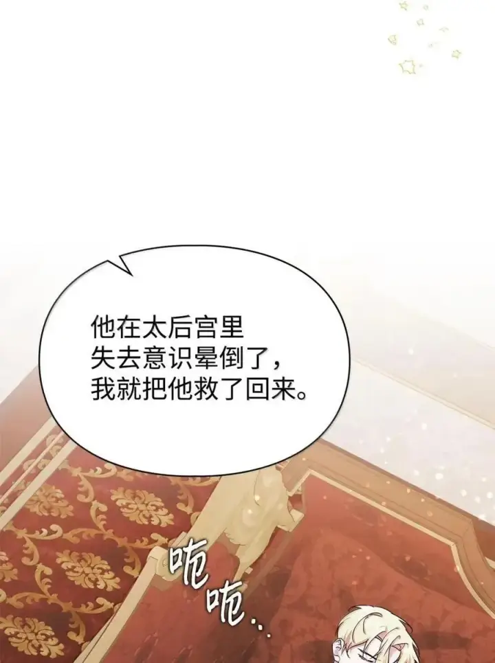 漫画《成为暴君的奸臣》51 我不喜欢男人第64张图
