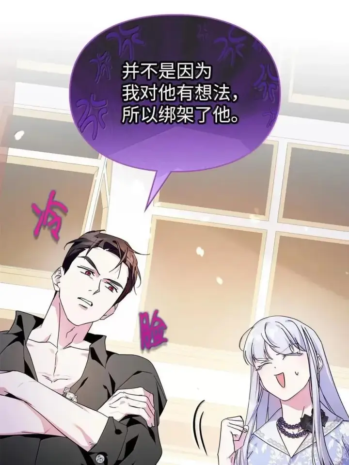 漫画《成为暴君的奸臣》51 我不喜欢男人第66张图