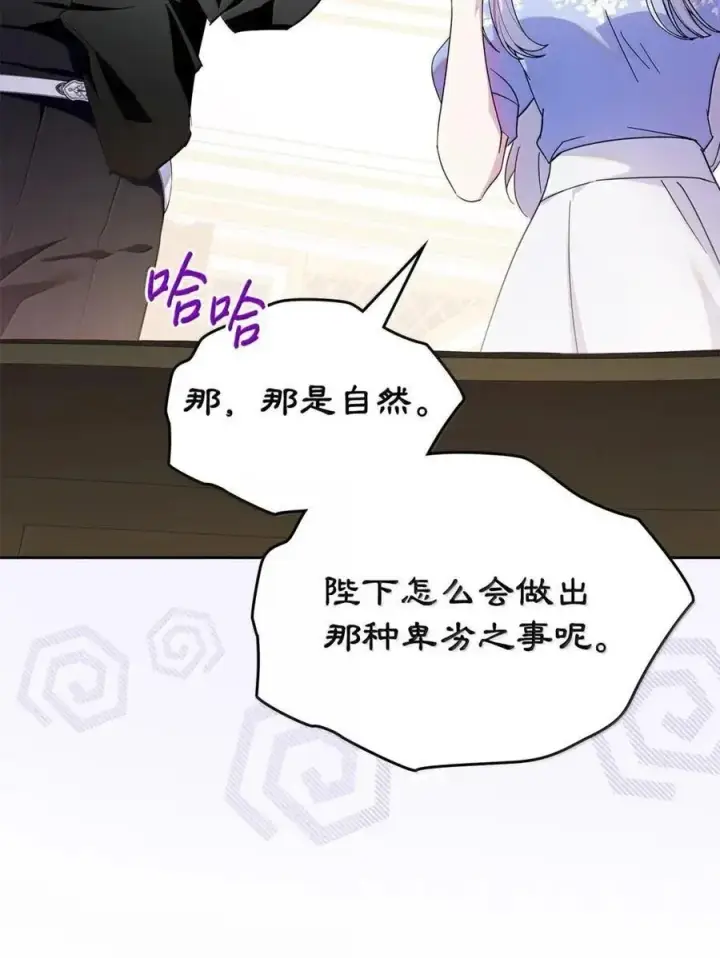 漫画《成为暴君的奸臣》51 我不喜欢男人第67张图