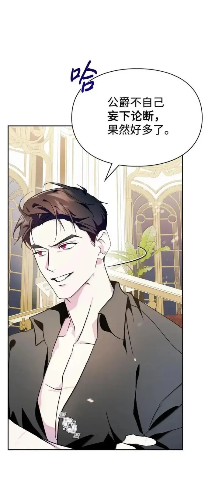 漫画《成为暴君的奸臣》51 我不喜欢男人第68张图